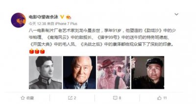 老戏骨刘龙去世 从艺62年演出话剧近50出