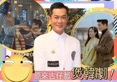 古天乐宅家追韩剧 透露未来事业发展要看疫情变化