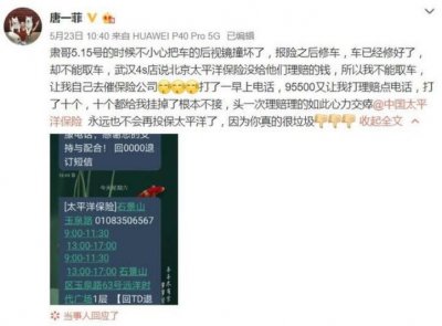 唐一菲怒斥太保 直言永远也不会再投保太平洋了