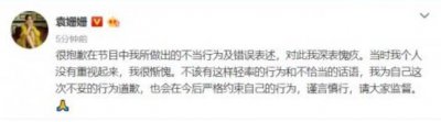 袁姗姗道歉 直言对文物没有重视起来感到很惭愧