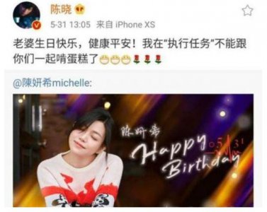 陈晓为陈妍希庆生 高调为其送上祝福羡煞旁人