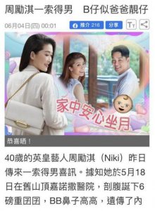 41岁周励淇剖腹产子 虽然是高龄产妇但一切顺利