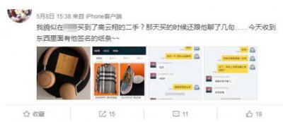 高云翔卖二手衣物 与网友砍价过程曝光态度谦和