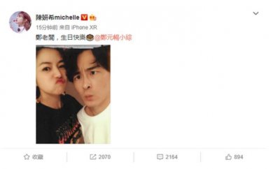 陈妍希为郑元畅庆生 晒出两人搞怪合影逗趣十足