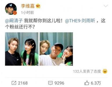 维嘉帮阚清子追星 网友：酸了想和维嘉哥做朋友