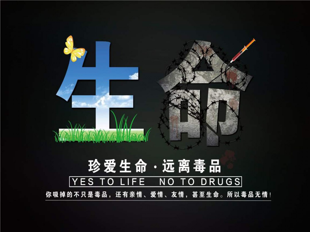 禁毒宣传标语 禁毒宣传警句