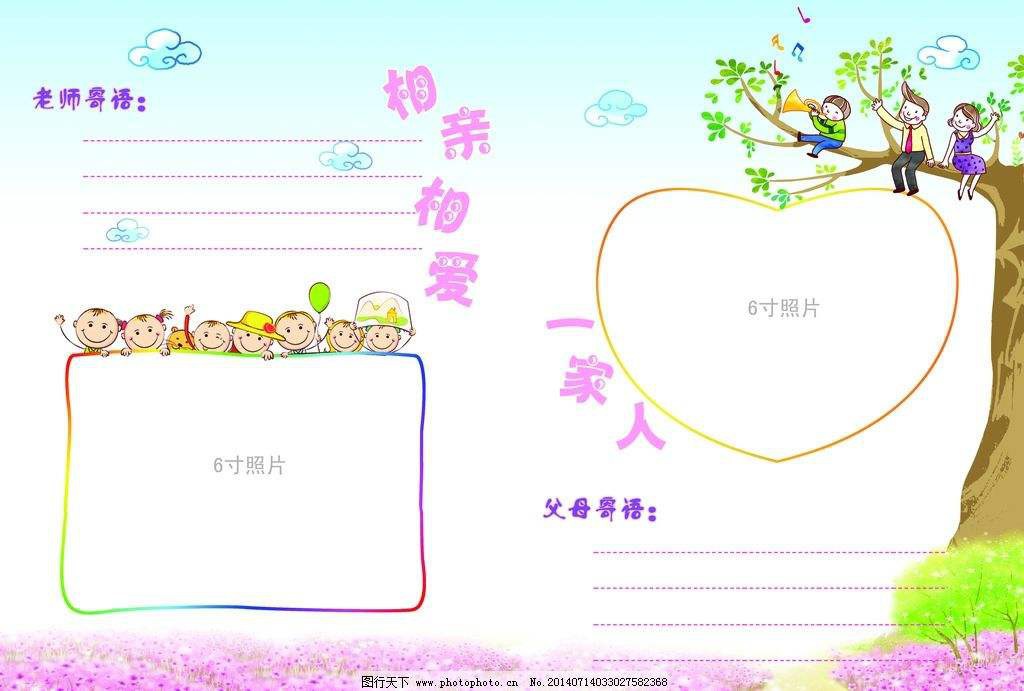 一年级入队家长寄语