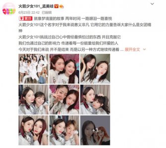 孟美岐告别火箭少女 感谢这两年留下太多美好的回应