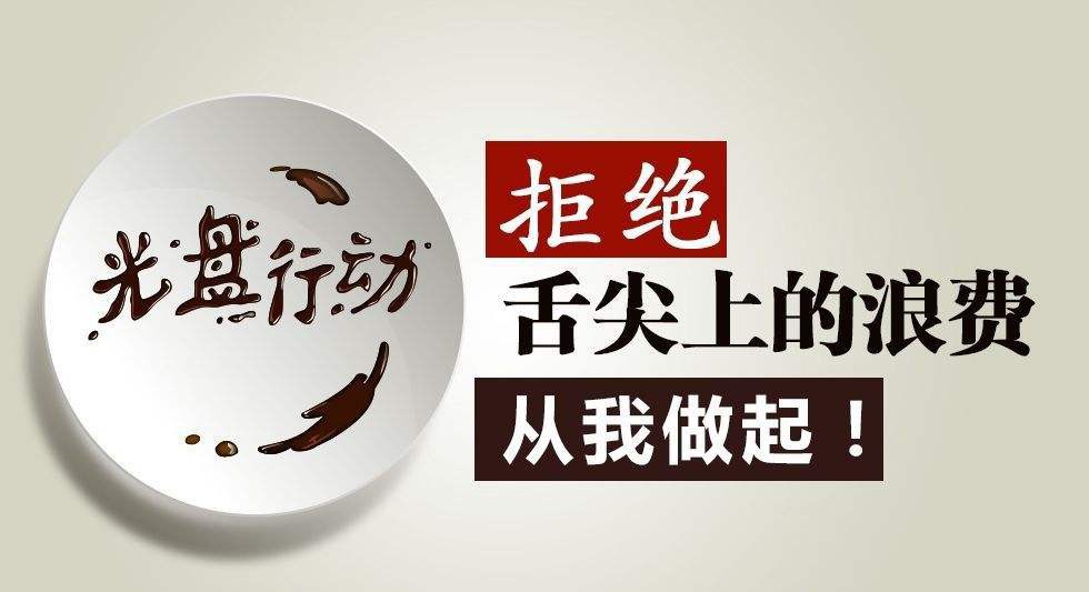 光盘行动介绍光盘行动简介