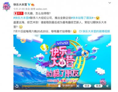 快乐大本营选新主持 节目将集结数十位明星艺人