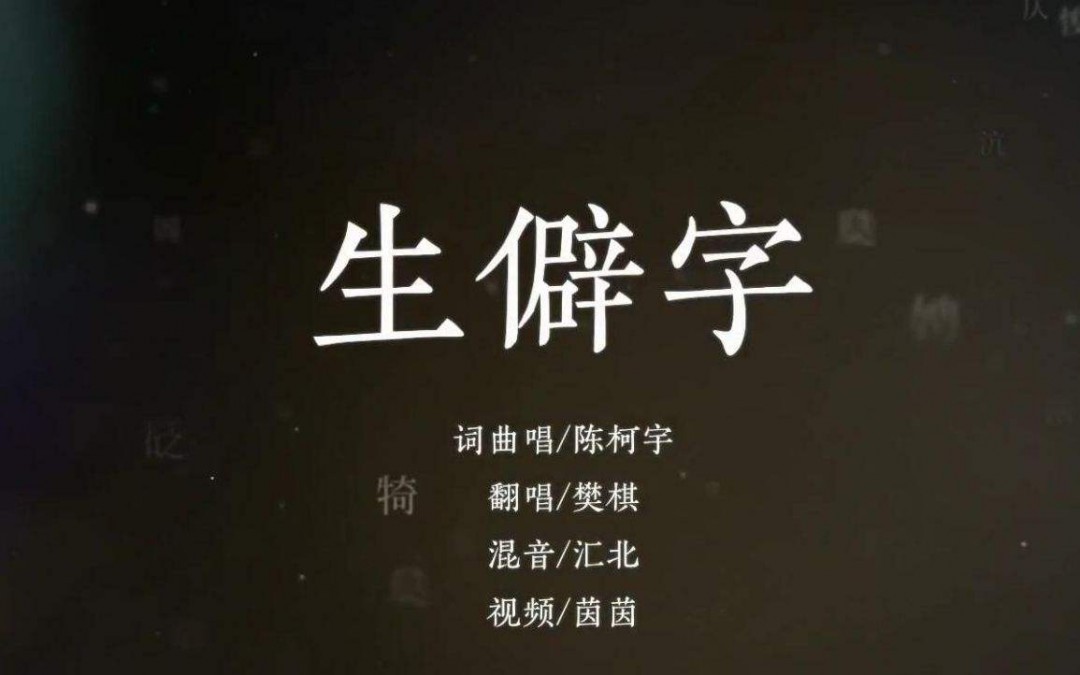 寓意好的生僻字 寓意好的生僻字介绍