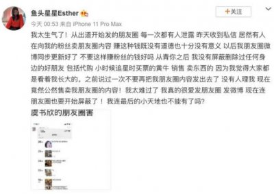 虞书欣朋友圈内容被卖 直言这种行为没有道德也没意义