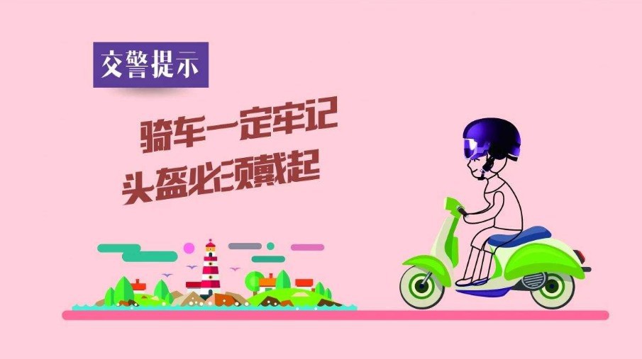 如何佩戴头盔佩戴头盔的关于情况