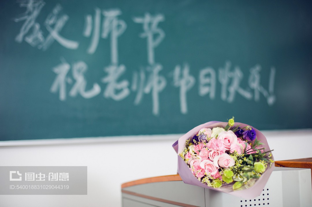 教师节活动主题名字桃李芬芳感谢师恩