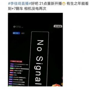 李佳琦直播相机没电 运用幽默的手法化解了这次尴尬