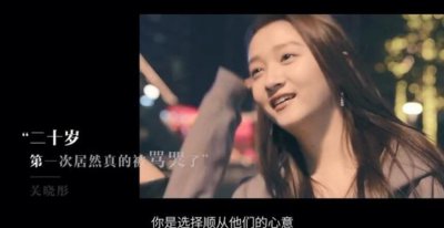 关晓彤自曝被骂哭 直言自我消化的时间越来越短