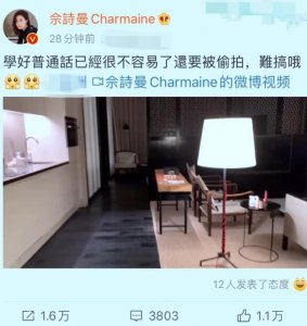 佘诗曼厕所练普通话 不停练习普通话发音十分标准