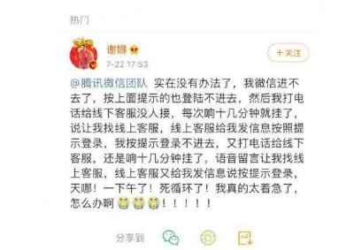 谢娜吐槽微信客服 自曝已将微信卸载了六次无法登陆