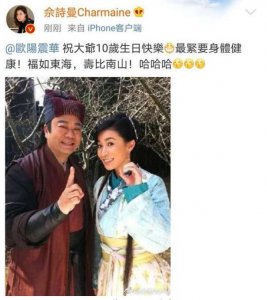佘诗曼晒剧照为欧阳震华庆生 祝福最紧要身体健康
