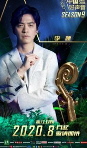 李健回归《中国好声音》 直言既是音乐诗人也是段子王