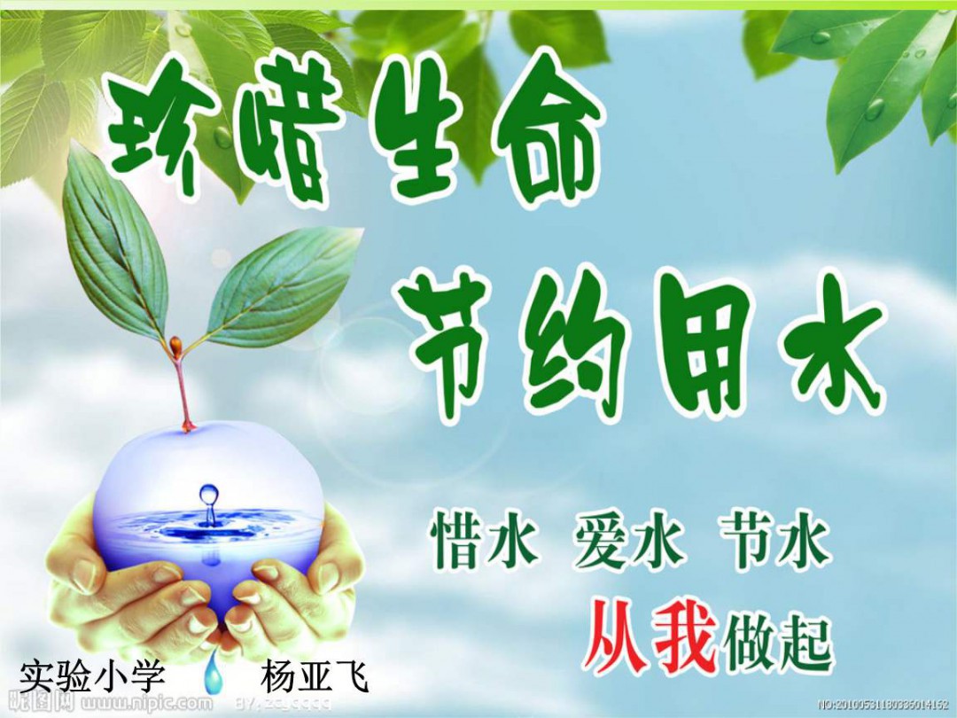 节约用水宣传内容简短节约用水宣传标语
