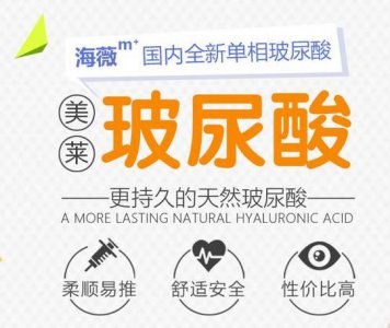 海薇玻尿酸的来源 海薇玻尿酸是国产还是进口