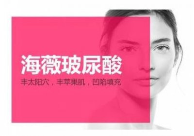 海薇玻尿酸多少钱一支 海微国产玻尿酸是大分子吗