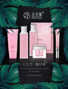 公主家是哪个国家的品牌 公主家护肤品是真是假