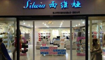西维娅品牌文化及LOGO的含义解析 西维娅内衣是几线品牌
