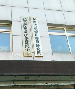 国内十大整形外科医院排名 美容整形那家医院好