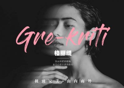 格丽缇产品系列 格丽缇是什么公司