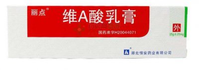维a酸乳膏0.1跟0.025浓度区别 丽点维a酸乳膏浓度是多少