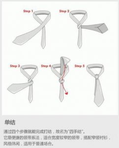 领带打法图解 初学者领带打法