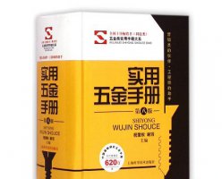 最新发明实用产品 最新实用五金手册 涨知识了