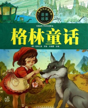 著名的儿童故事书推荐 让你给宝宝说些好故事