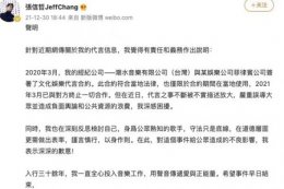 张信哲回应代言赌博平台:反思检讨 代言赌博平台被实名举报大翻车