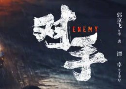 对手电视剧简介 对手电视剧2021在哪个平台播出