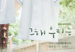 那年我们的夏天简介 那年我们的夏天韩剧更新时间