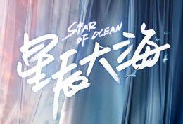 星辰大海简介 星辰大海电视剧更新时间