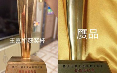 百花奖女配角奖杯售卖4万 演员王嘉为什么要卖奖杯