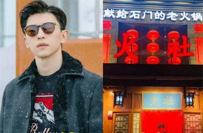 邓伦火锅店因影响市容被罚 合作人被曝欲和邓伦分道扬镳