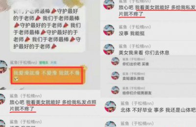 短道速滑运动员于松楠粉丝群选妃 引诱女粉丝爆照