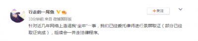司藤作者尾鱼否认坐牢 已委托律师取证中