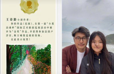 12岁王诗龄画作夺金牌 获卢浮宫等巡展资格