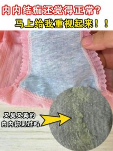 内内结痂还认为正常？妇科炎症马上重视起来