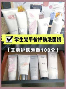 平价学生党洗面奶推荐！美白新品洗面奶！