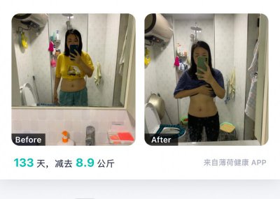 130天减掉9公斤的减肥方法，拿走不谢