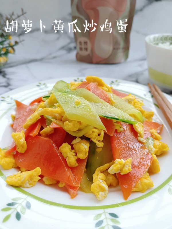 5分钟快手家常菜胡萝卜黄瓜炒鸡蛋