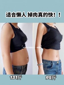 15天减肥法真靠谱？想快速躺瘦的进！附方法