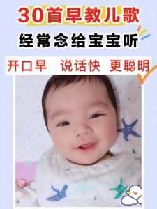 30首早教儿歌宝宝早说话智商高